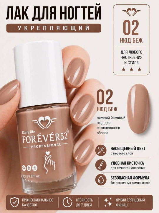 Forever52 tirnoq laki, mustahkamlovchi lak, yaltiroq manikyur, 10 xil rangda, 10 ml - 