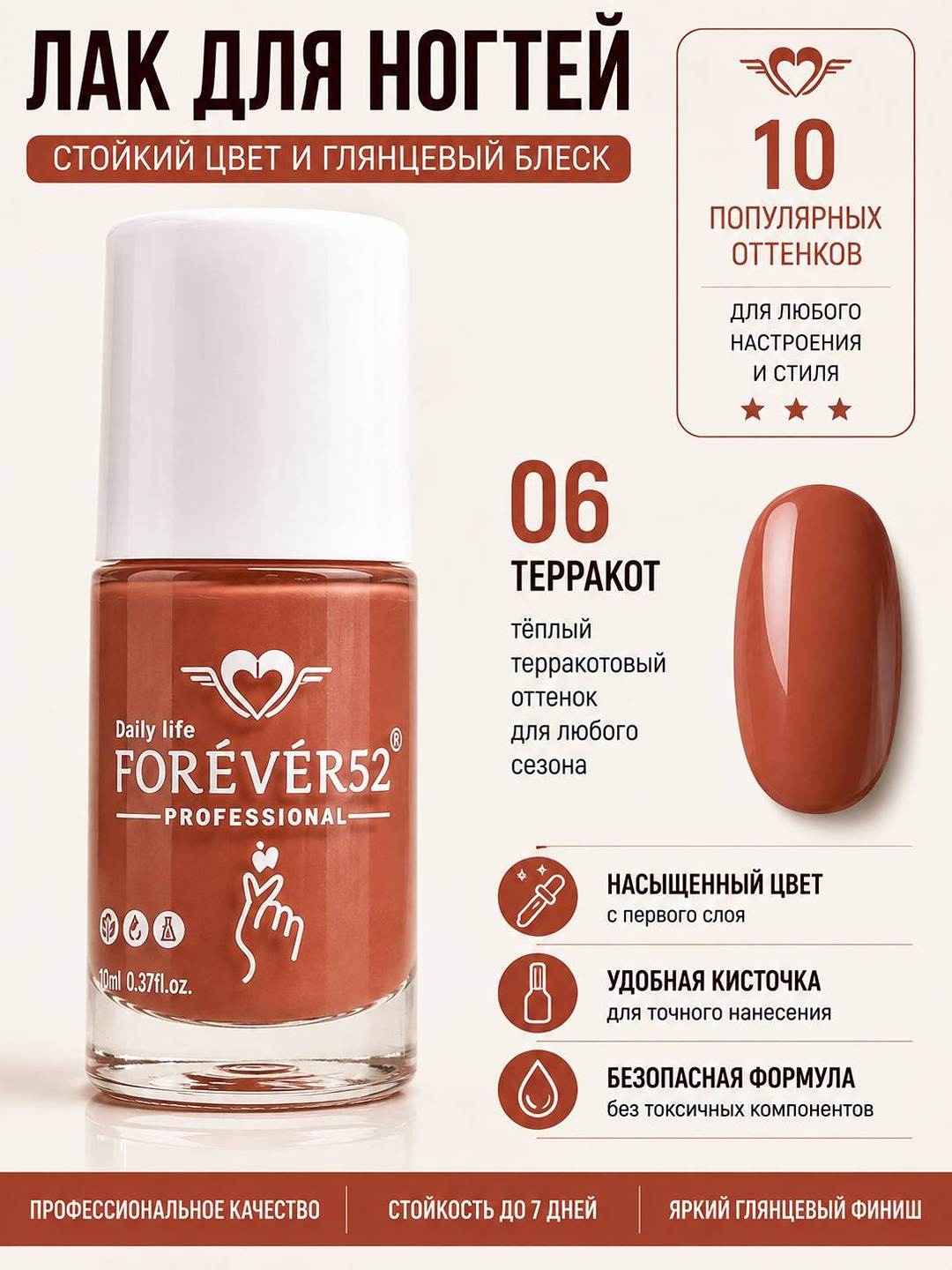 Forever52 tirnoq laki, mustahkamlovchi lak, yaltiroq manikyur, 10 xil rangda, 10 ml - 