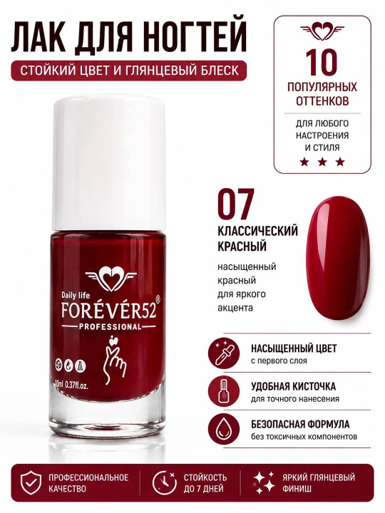 Forever52 tirnoq laki, mustahkamlovchi lak, yaltiroq manikyur, 10 xil rangda, 10 ml