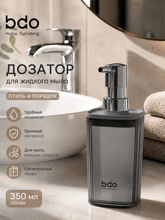 BDO suyuq sovun dispenseri, tutunli kulrang, 400 ml - 