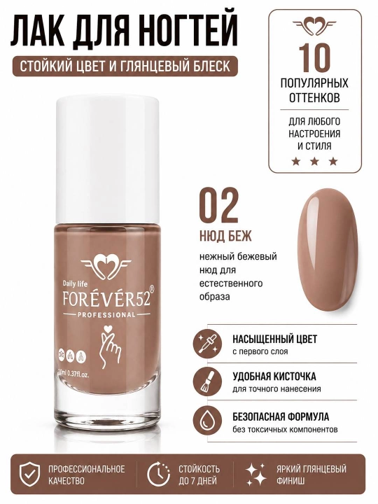 Forever52 tirnoq uchun mustahkamlovchi lak, yaltiroq manikyur, 10 xil tusda, 10 ml - 