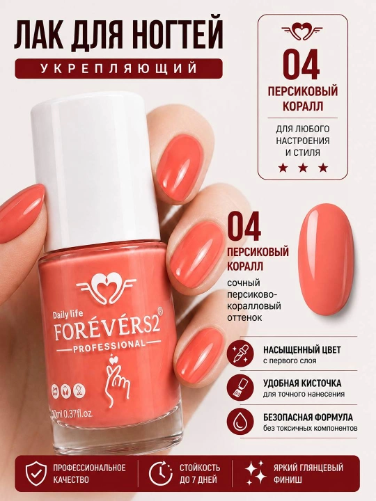 Forever52 tirnoq uchun mustahkamlovchi lak, yaltiroq manikyur, 10 xil tusda, 10 ml - 