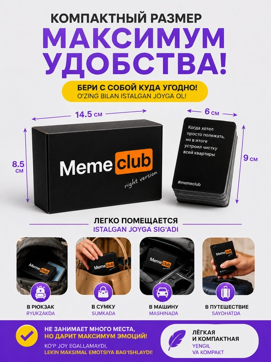 Настольная игра Meme Club — 300+ мемов, для компании 2–12 игроков, 14+