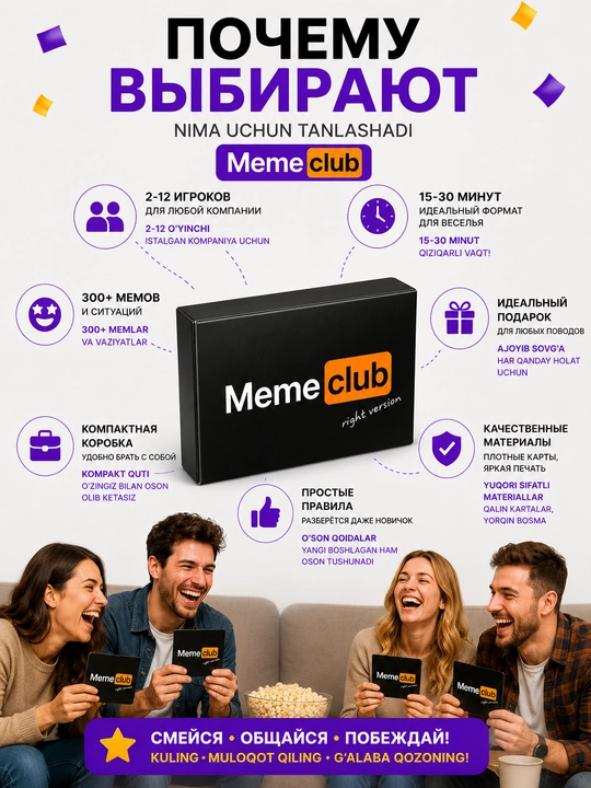 Настольная игра Meme Club — 300+ мемов, для компании 2–12 игроков, 14+