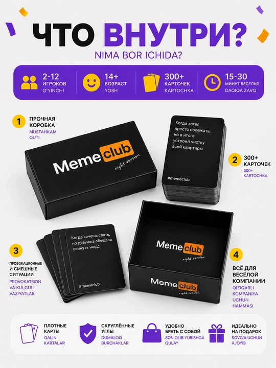 Настольная игра Meme Club — 300+ мемов, для компании 2–12 игроков, 14+