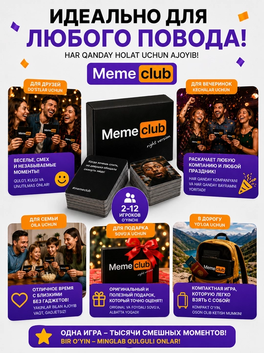 Настольная игра Meme Club — 300+ мемов, для компании 2–12 игроков, 14+