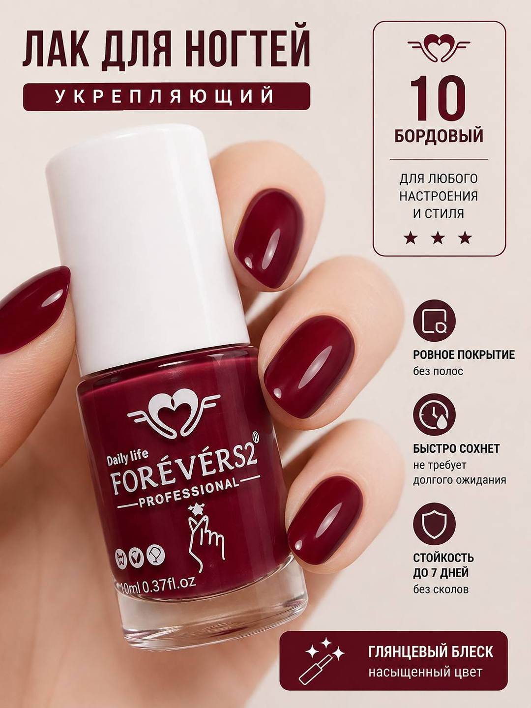 Forever52 tirnoq uchun mustahkamlovchi lak, yaltiroq manikyur, 10 xil tusda, 10 ml