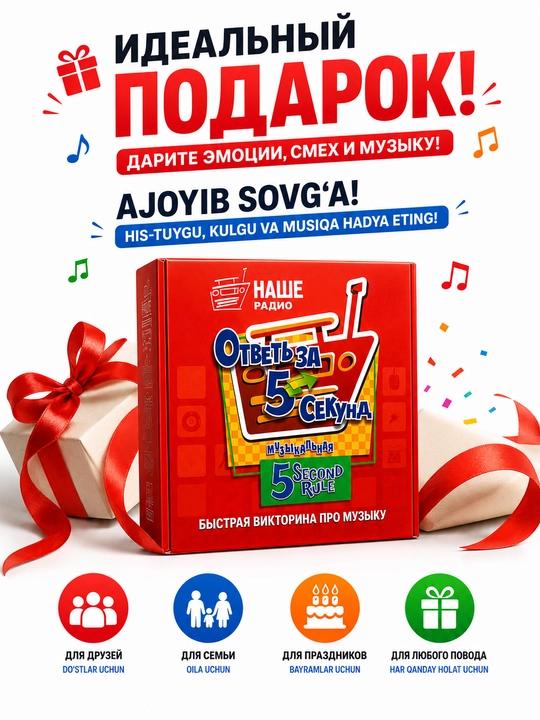 "5 soniyada javob ber" stol o‘yini - kompaniya uchun musiqiy viktorina
