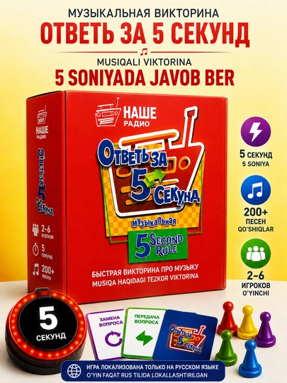"5 soniyada javob ber" stol o‘yini - kompaniya uchun musiqiy viktorina - 
