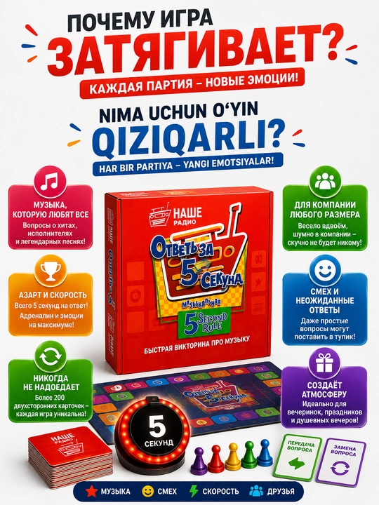 "5 soniyada javob ber" stol o‘yini - kompaniya uchun musiqiy viktorina
