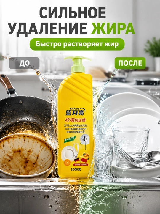 Моющее средство для посуды 1000г нажимное удаляет жир для посуды и овощей дом