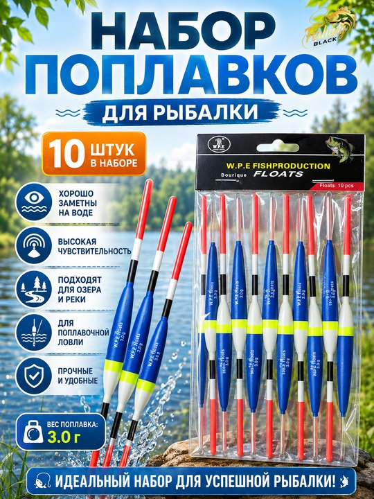 Набор поплавков для рыбалки - 