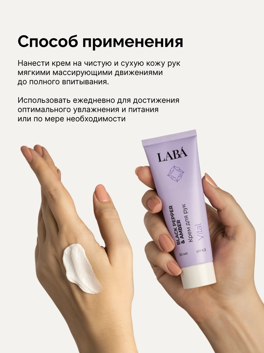 LABA Black Pepper & Amber qo'l kremi, 50 ml