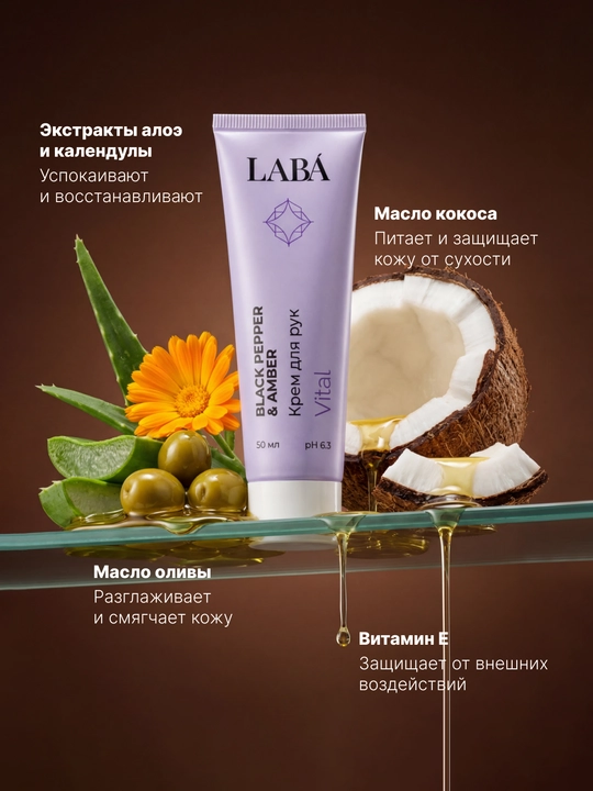 LABA Black Pepper & Amber qo'l kremi, 50 ml