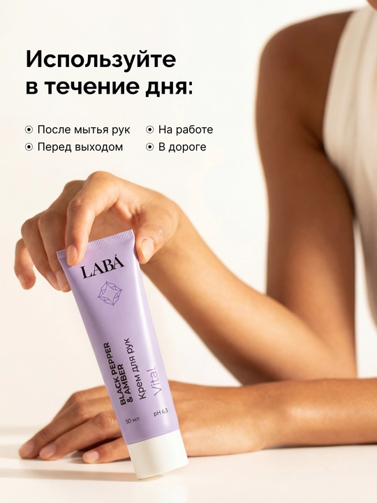 LABA Black Pepper & Amber qo'l kremi, 50 ml