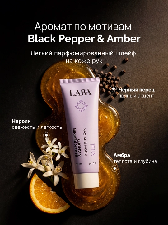 LABA Black Pepper & Amber qo'l kremi, 50 ml