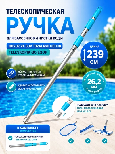 Hovuz uchun teleskopik dastak, to‘r va cho‘tka uchun alyuminiy shtanga - 