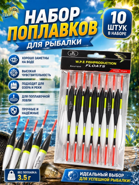 Набор поплавков для рыбалки - 