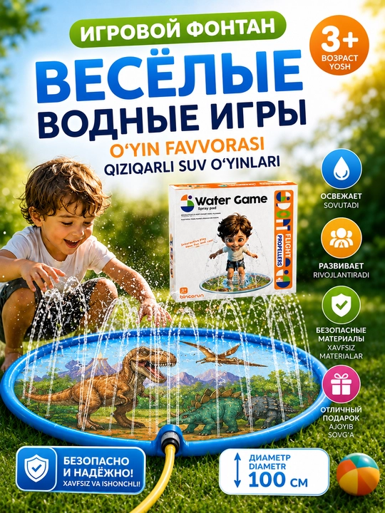 Игровой водный коврик-фонтан для детей, водные игры на улице, 3+ - 