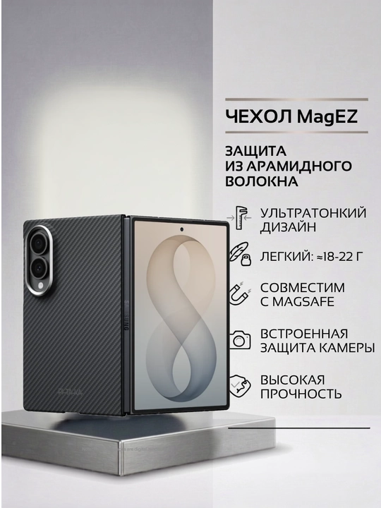 Чехол Pitaka для Samsung Galaxy Z Flip 8, Z Fold 8, Z Fold 8Ultra,  чехол из арамида
