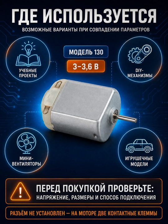 Мини-мотор 130 постоянного тока 3–3,6 В, 23×18×14 мм, вал 9 мм 1+1 комплект
