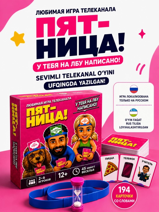 Juma! — kompaniya uchun stol o‘yini, 2–6 o‘yinchi, peshonadagi so‘zni topish o‘yini, 12+ - 