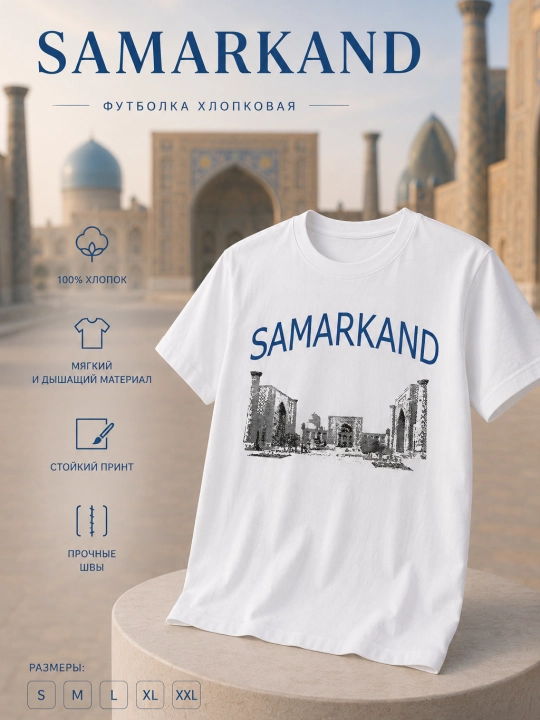 Футболка мужская хлопковая с принтом Самарканд Регистан I Love Samarkand S–XXL - 