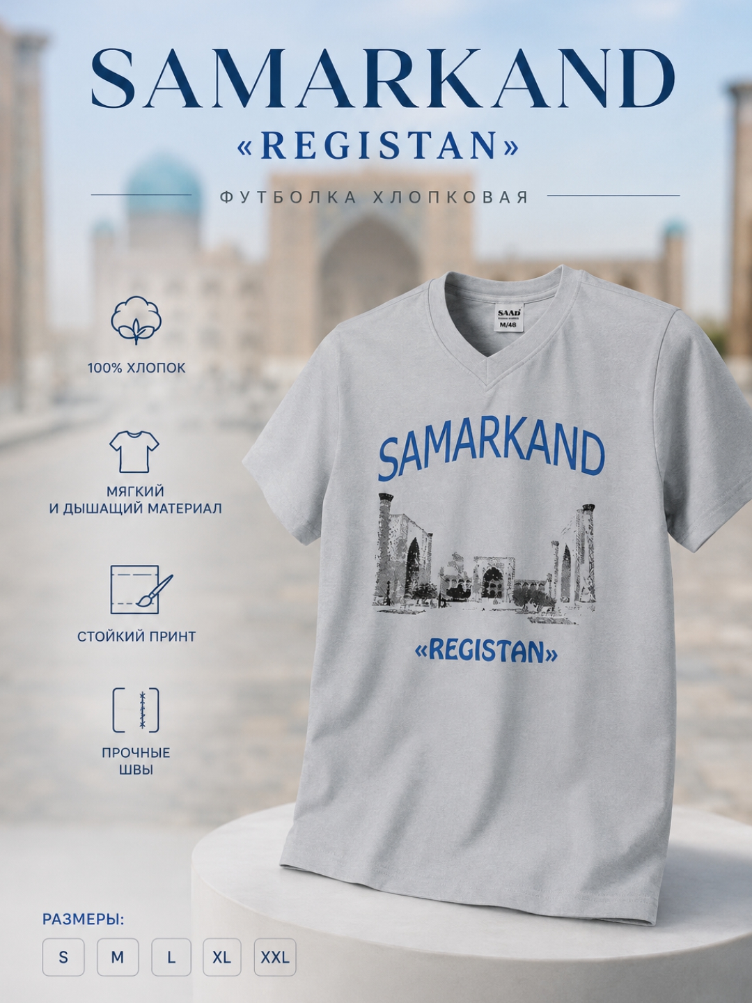 Футболка мужская хлопковая с принтом Самарканд Регистан I Love Samarkand S–XXL - 