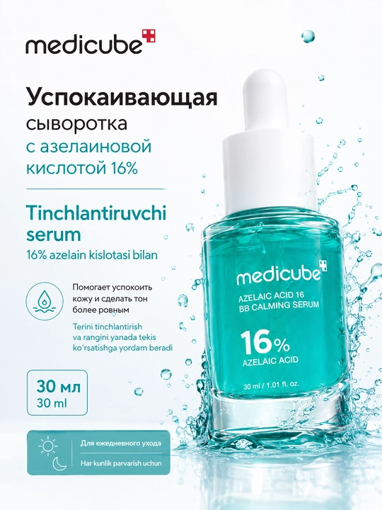 Medicube Azelaic Acid 16 Calming Serum сыворотка с азелаиновой кислотой, 30 мл - 
