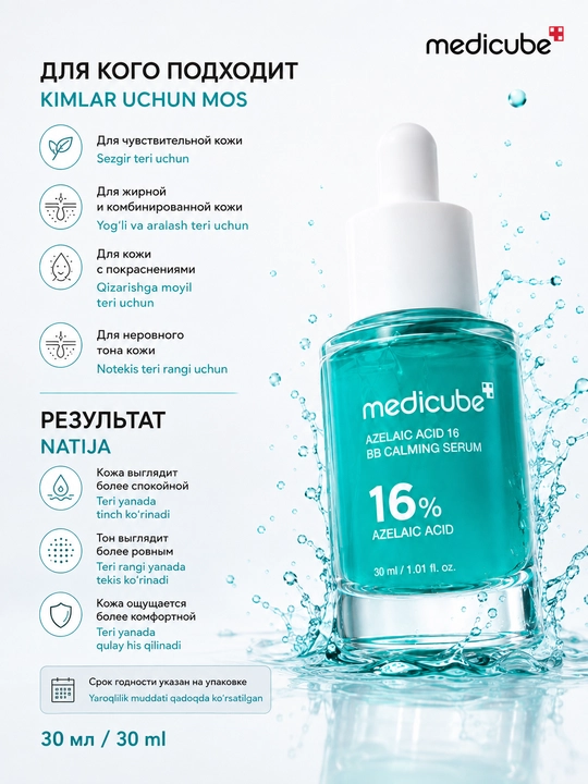 Medicube Azelaic Acid 16 Calming Serum сыворотка с азелаиновой кислотой, 30 мл