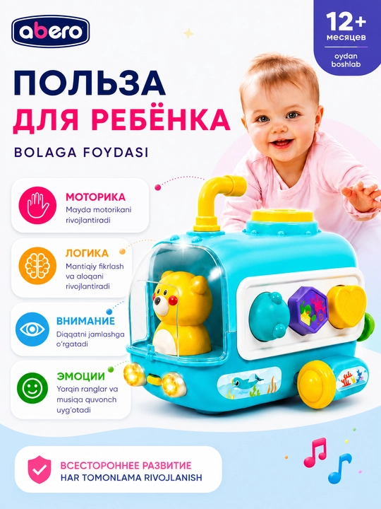 Детская подводная лодка сортер с музыкой и светом 12+ развивающая игрушка