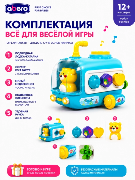 Детская подводная лодка сортер с музыкой и светом 12+ развивающая игрушка