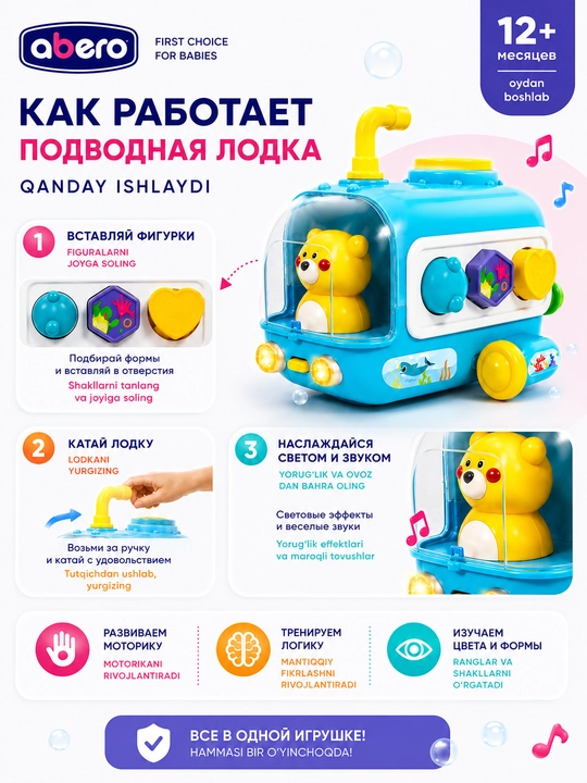 Детская подводная лодка сортер с музыкой и светом 12+ развивающая игрушка