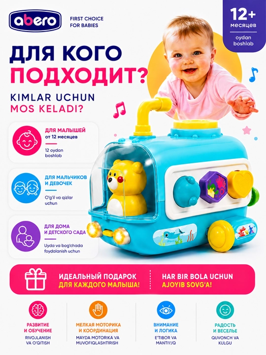 Детская подводная лодка сортер с музыкой и светом 12+ развивающая игрушка