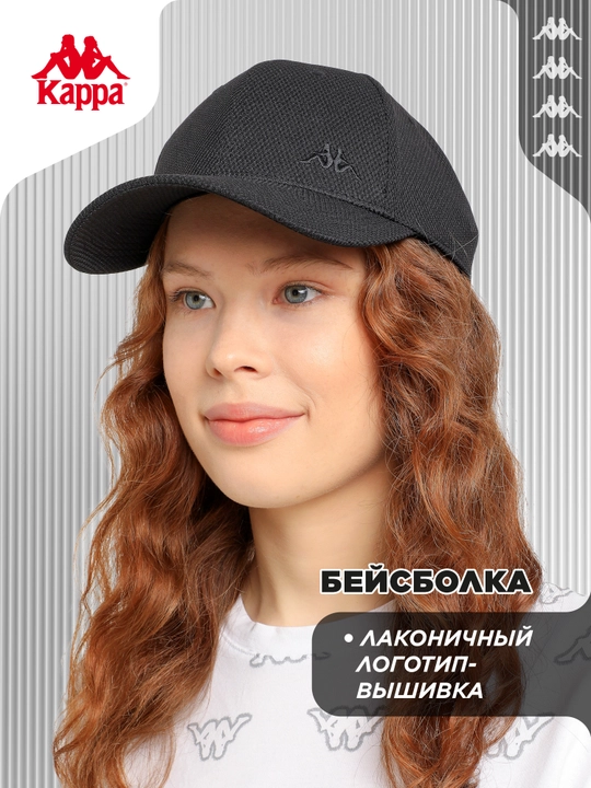 Бейсболка Kappa - 