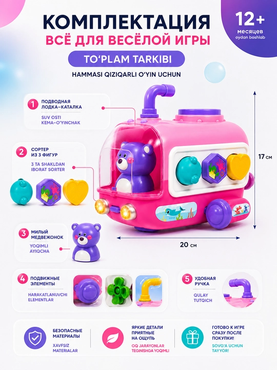 Детская подводная лодка сортер с музыкой и светом 12+ развивающая игрушка