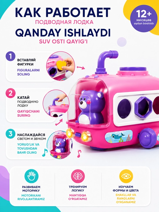 Детская подводная лодка сортер с музыкой и светом 12+ развивающая игрушка