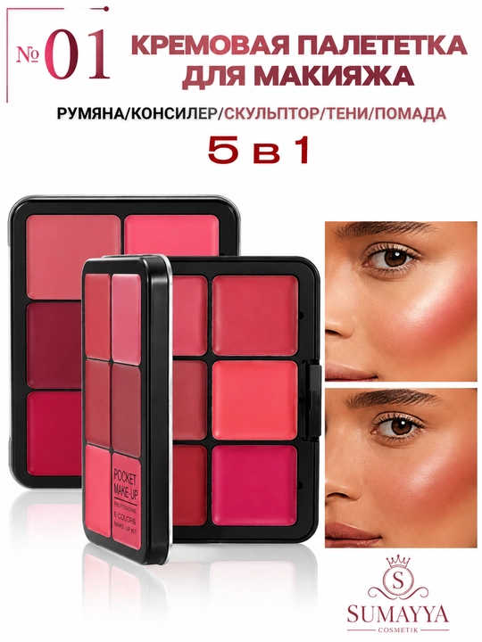 5 ta 1 da konturing paletkasi – rumyana, kontur, konsiler,ten va pomada, 12 xil rangli - 