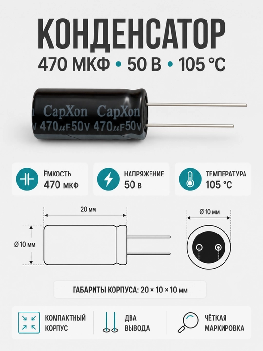 Конденсатор CapXon 470 мкФ 50 В 105 °C, 20×10 мм, комплект 5 шт - 