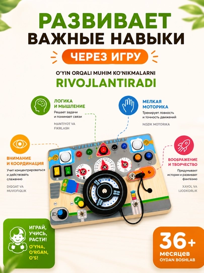 Развивающая панель «Руль» для детей 3+ — интерактивная игрушка с кнопками и звуками