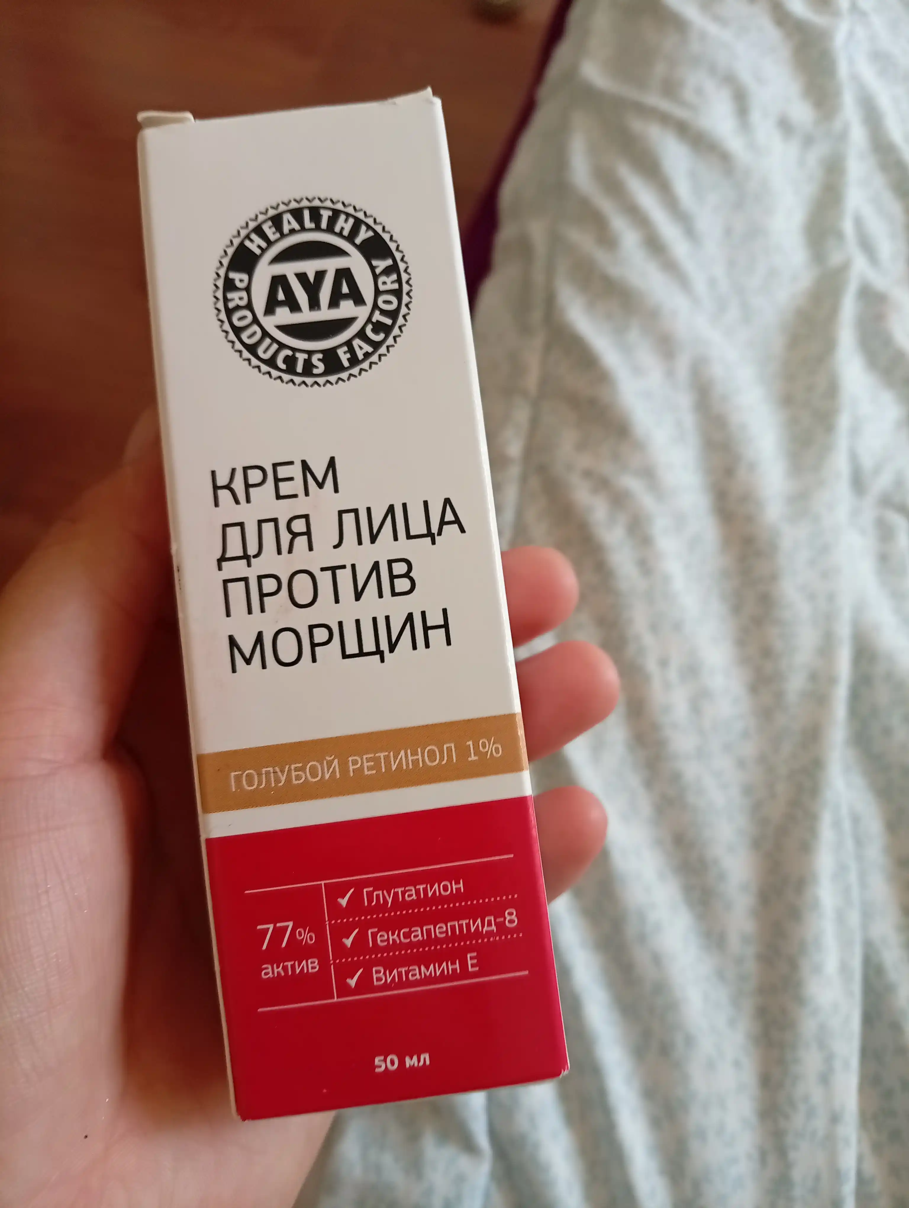 Крем для лица AYA ретинол, омолаживающий, лифтинг, крем от морщин, антивозрастной