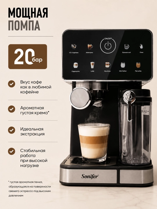 Kofe mashina Sonifer SF-2629, 1350W, 20 БАР