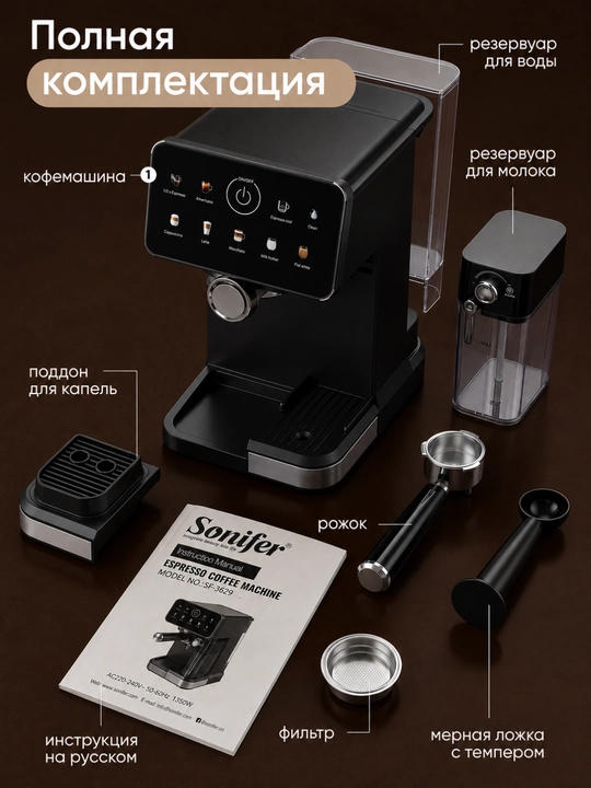 Kofe mashina Sonifer SF-2629, 1350W, 20 БАР