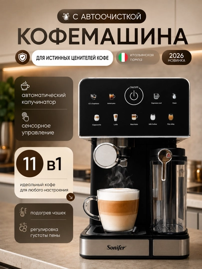Кофемашина Sonifer SF-2629, 1350W, 20 БАР - 