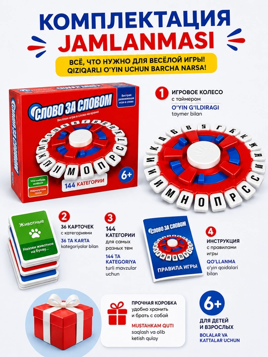 Настольная игра «Слово за словом» для всей семьи, 144 категории, 6+