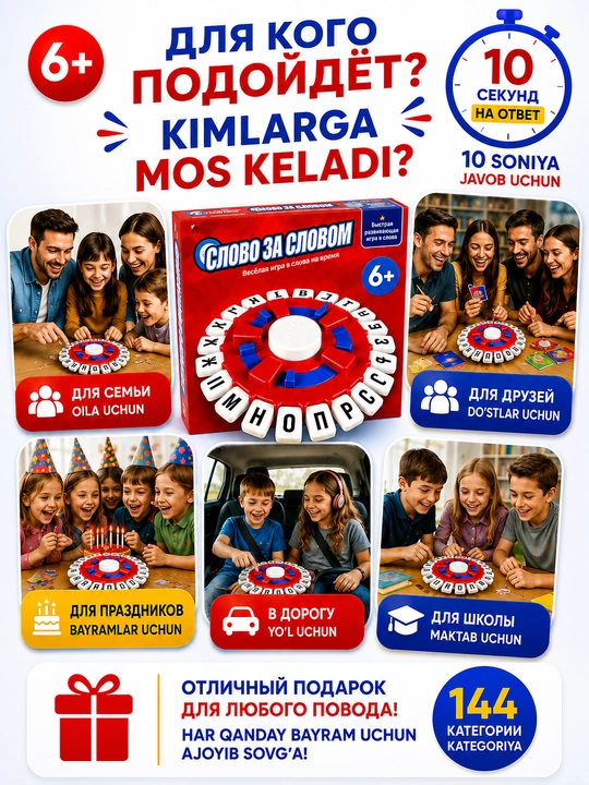 Настольная игра «Слово за словом» для всей семьи, 144 категории, 6+