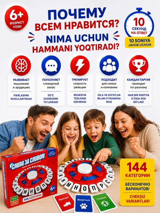 Настольная игра «Слово за словом» для всей семьи, 144 категории, 6+