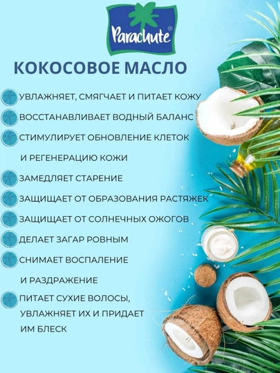 Kokos yog'i natural sof soch teri va bolalar massaji uchun tabiiy parvarish moyi 100 ml