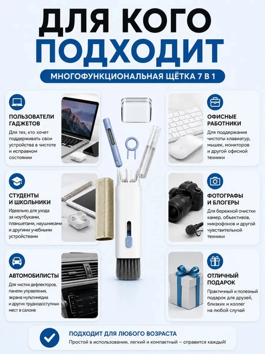 Многофункциональный набор для чистки техники 7 в 1, щётка для очистки гаджетов
