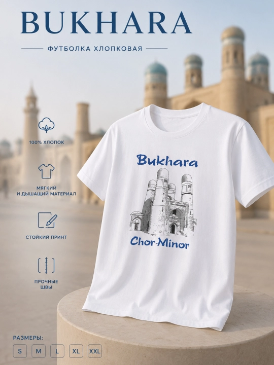 Футболка мужская хлопковая с принтом Бухара Bukhara I Love Bukhara Чор-Минор S–XXL - 